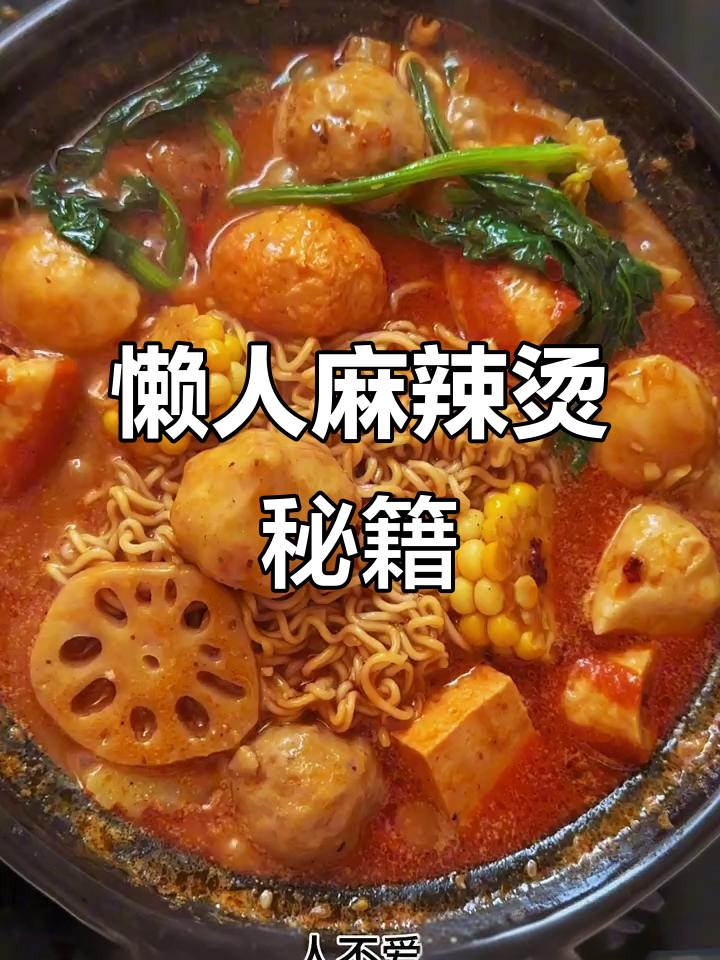 懒得调芝麻酱?现成蘸料轻松搞定,麻辣烫更美味!
