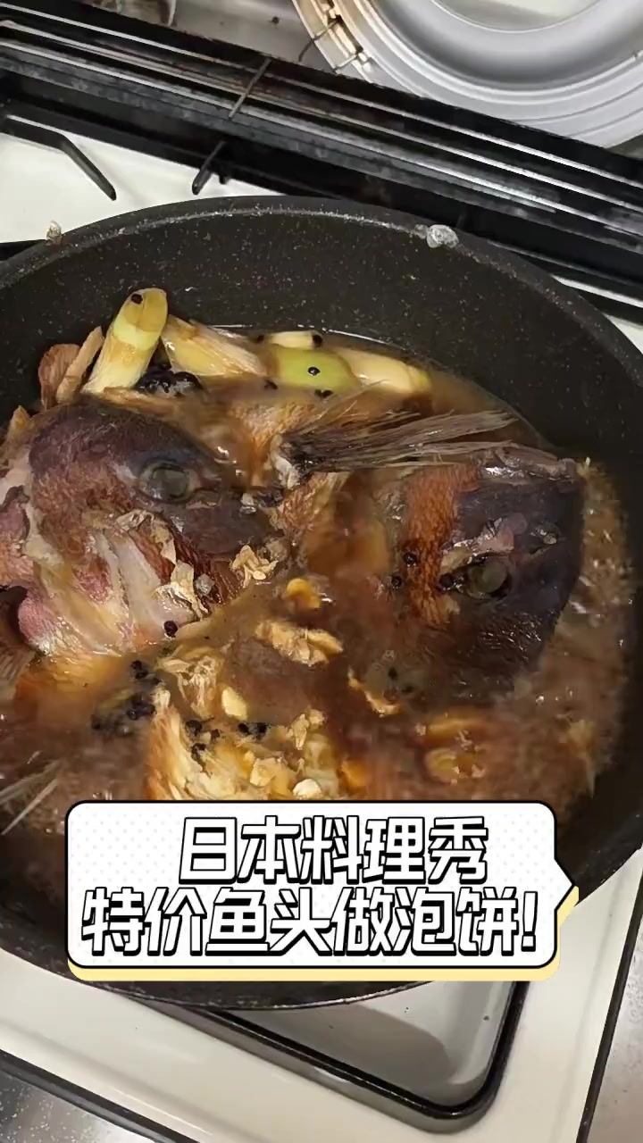 日本料理秀,特价鱼头做泡饼!