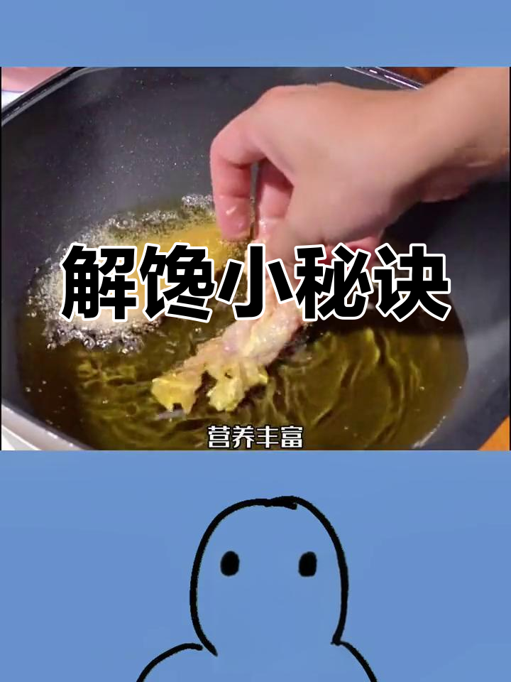 锅包肉太诱人,减肥时偶尔吃两块解馋就好!