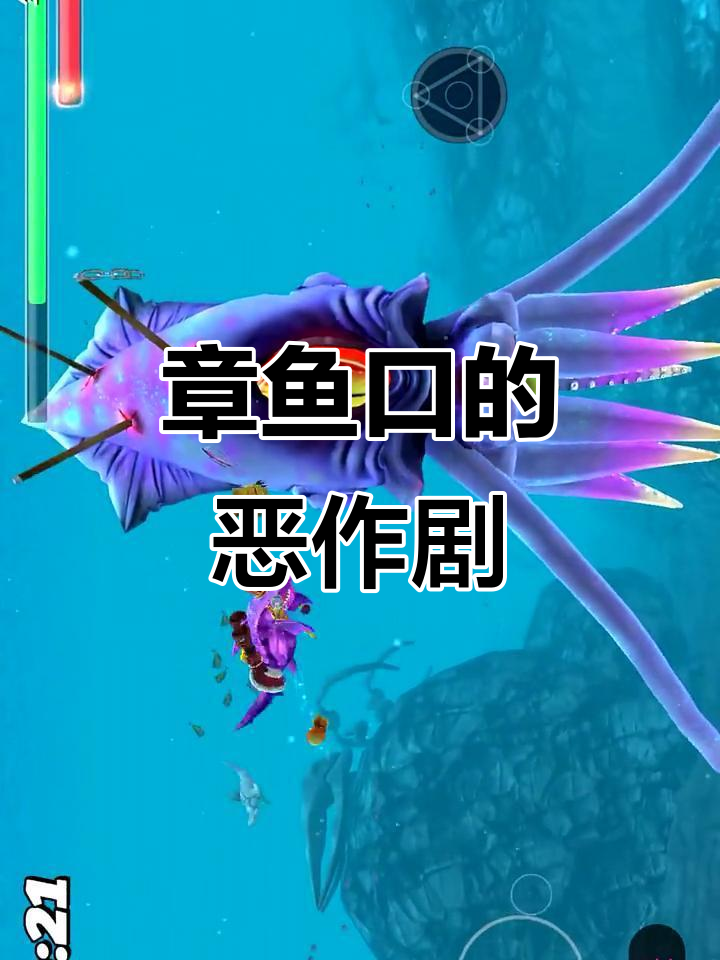 误入章鱼口,结果竟是……恶心到不行!