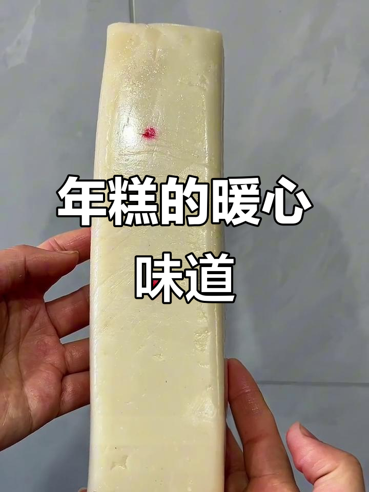 寒冷的季节,江苏人独有的年糕情结,温暖又美味!