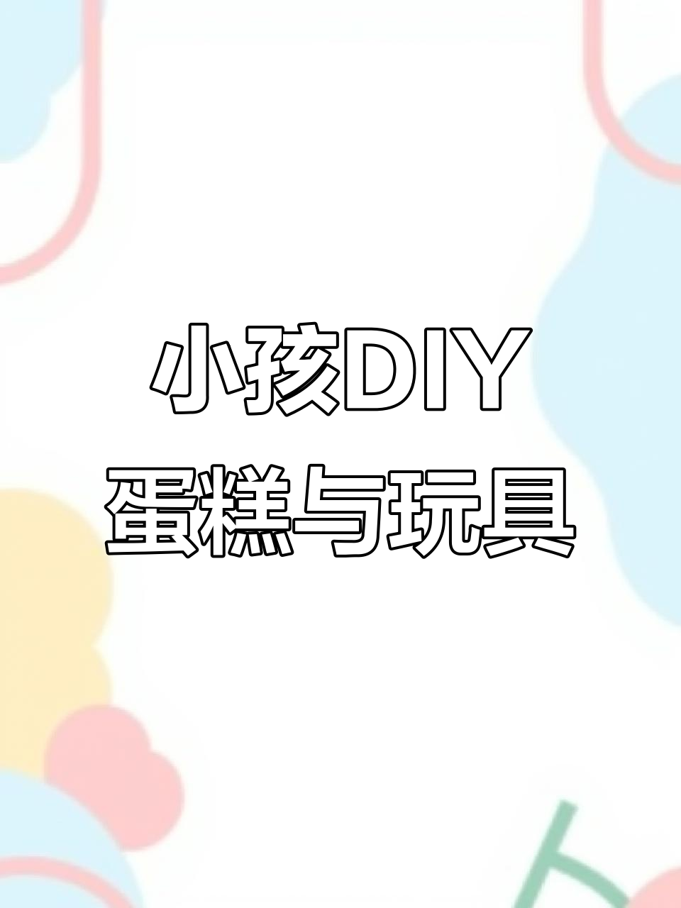 小男孩动手拆蛋糕盒,爸爸帮忙做小汽车马达