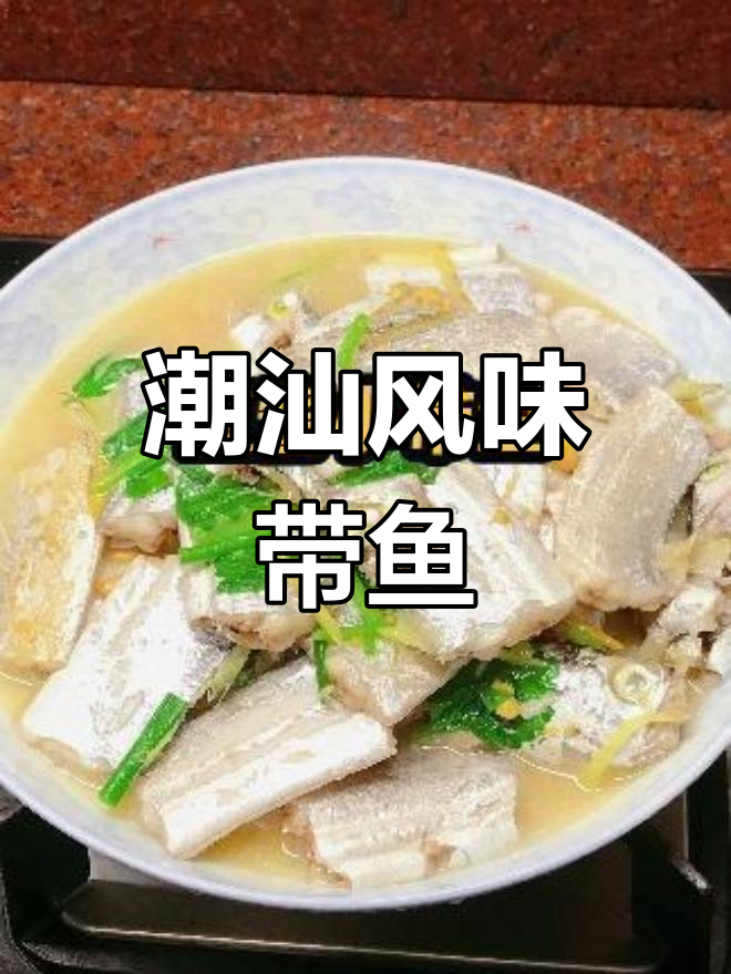 新鲜小带鱼,潮汕家常做法煮至鲜美