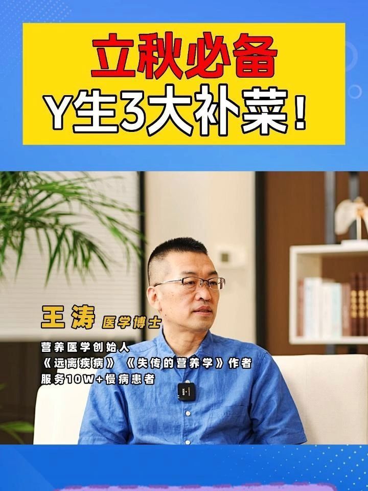 立秋必备养生3大补菜!