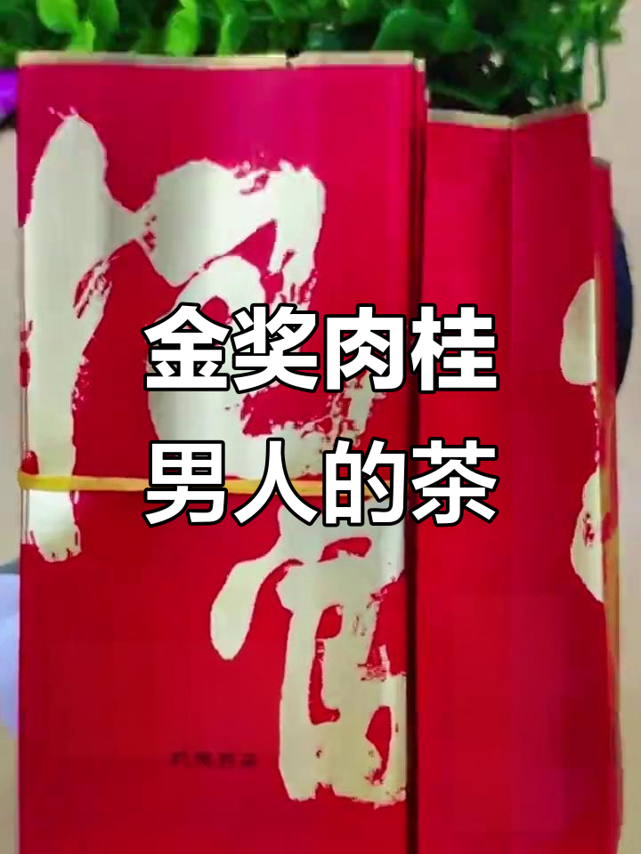 男人必喝金奖肉桂,健康又实惠!