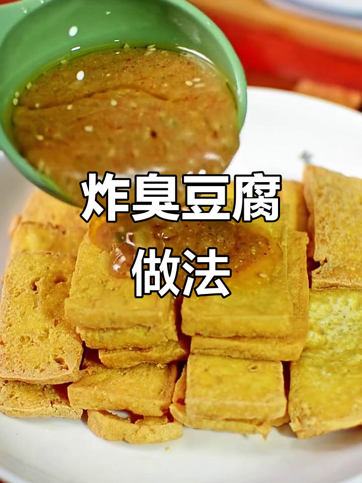 北京马路边臭豆腐,外焦里嫩超有味!