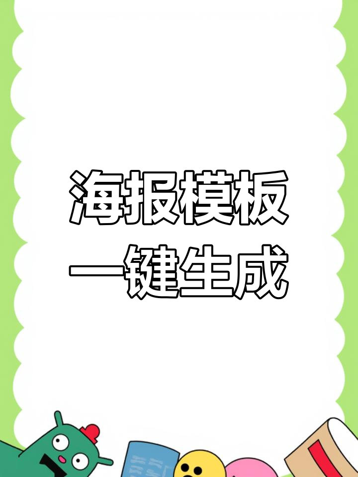 鲸鱼海报模板大推荐,轻松设计你的专属作品