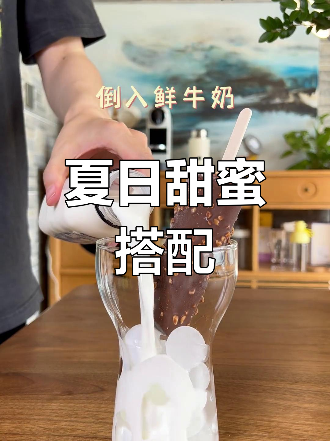 夏日必备冰激凌,咖啡与甜食的完美组合!