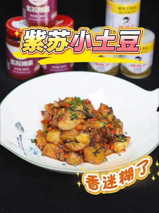 大师教做紫苏小土豆!香糯入味,家常下饭菜首选 #美食教程家常菜教程长沙新东方烹饪学校