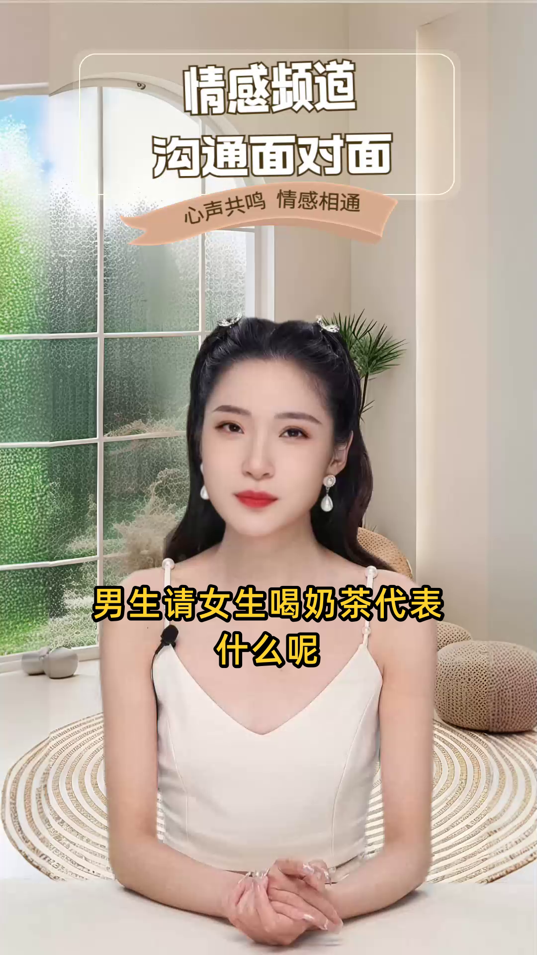 男生请女生喝奶茶代表什么