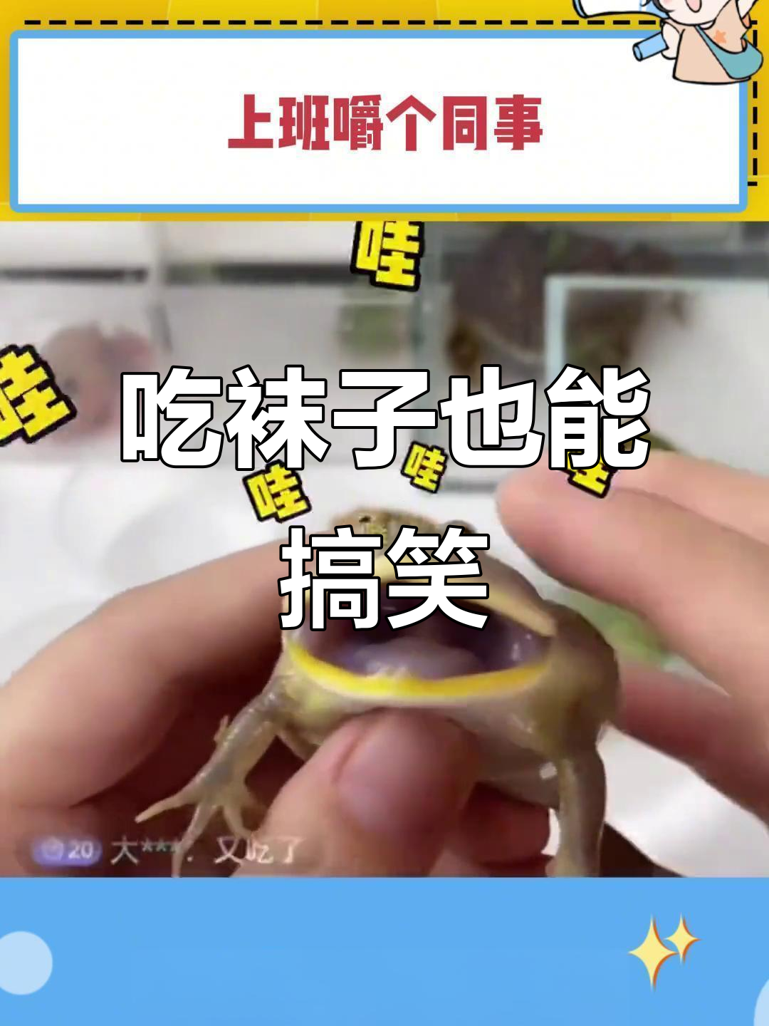 女生直播意外吃脚袜,网友笑疯了!