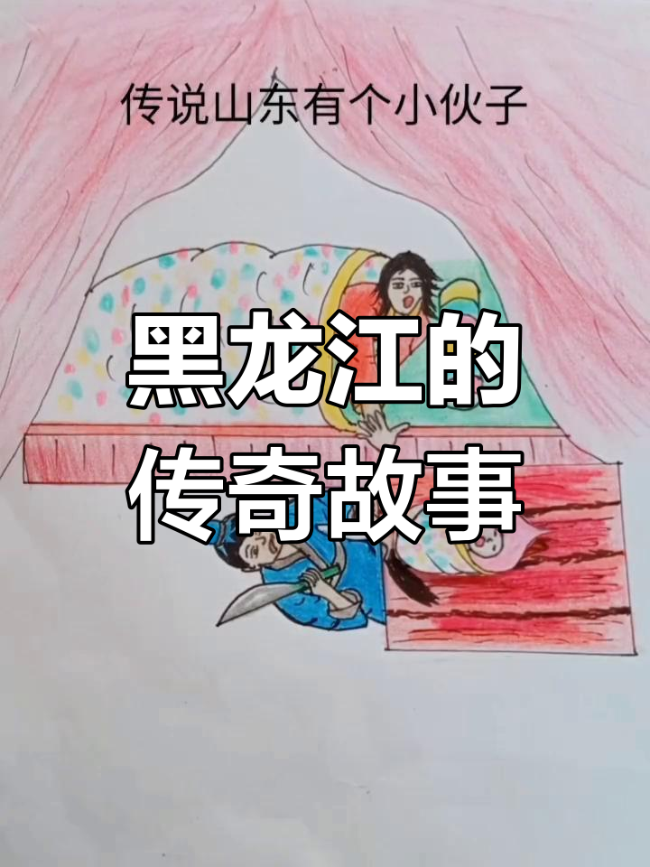 黑龙江的由来竟然与东海龙鱼有关,传说背后隐藏的故事