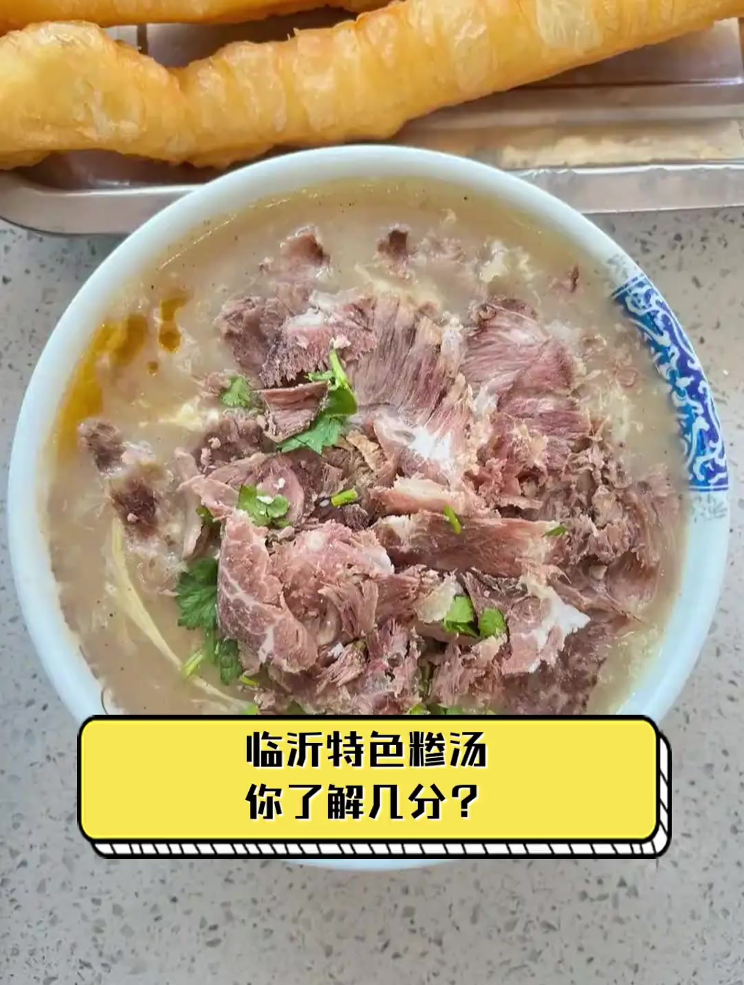 临沂特色糁汤,你了解几分?