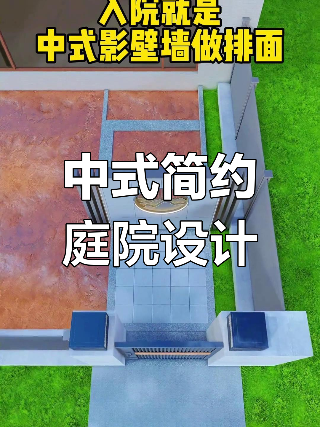 长方形庭院设计,打造大气中式空间