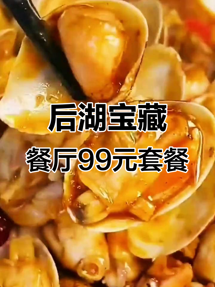武汉后湖超值套餐,99元吃鱼头泡饭、红烧肉等四道菜