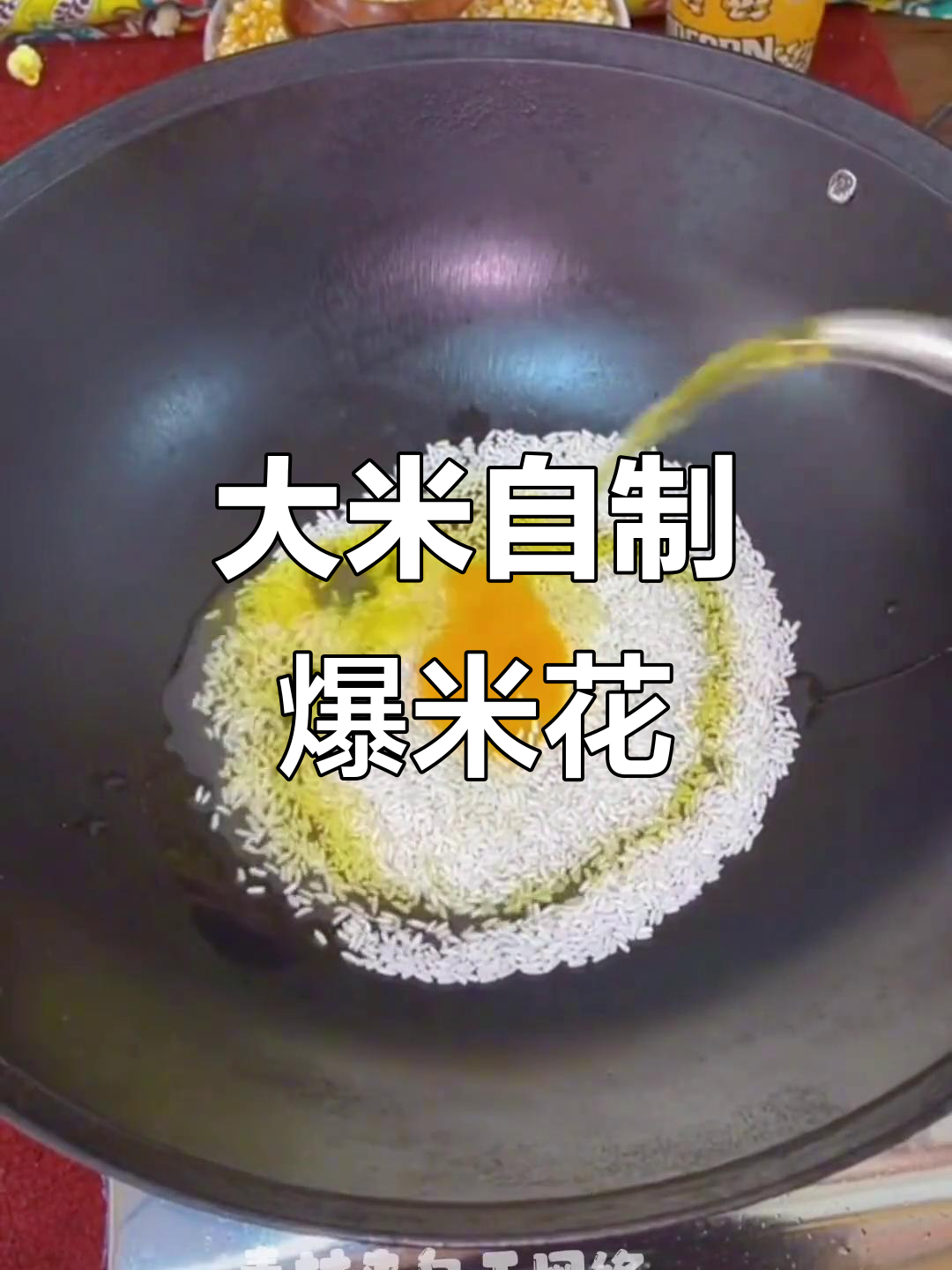用大米做爆米花,竟然能成功!