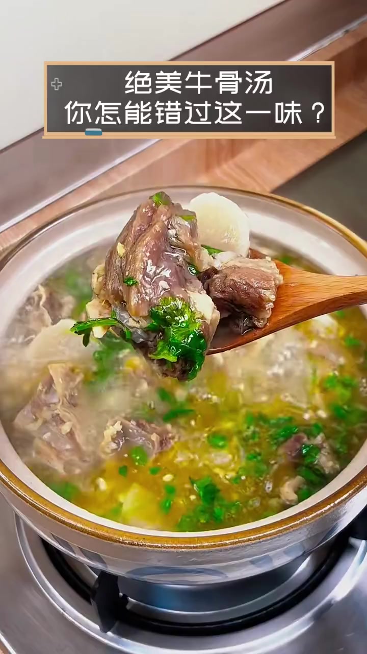 绝美牛骨汤,你怎能错过这一味?