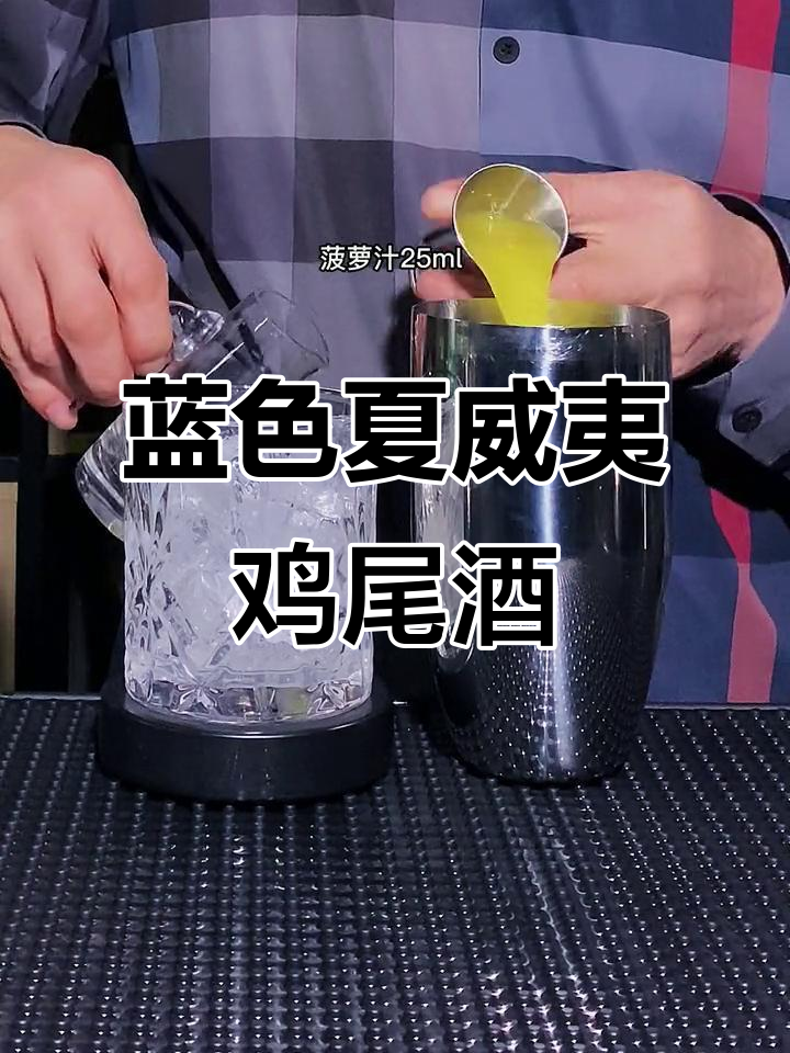 碧海之风,蓝色夏威夷:遥远海岸的鸡尾酒之旅