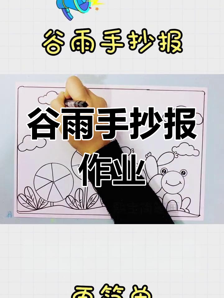谷雨手抄报创意指南,画出荷叶白鹭与蘑菇青蛙