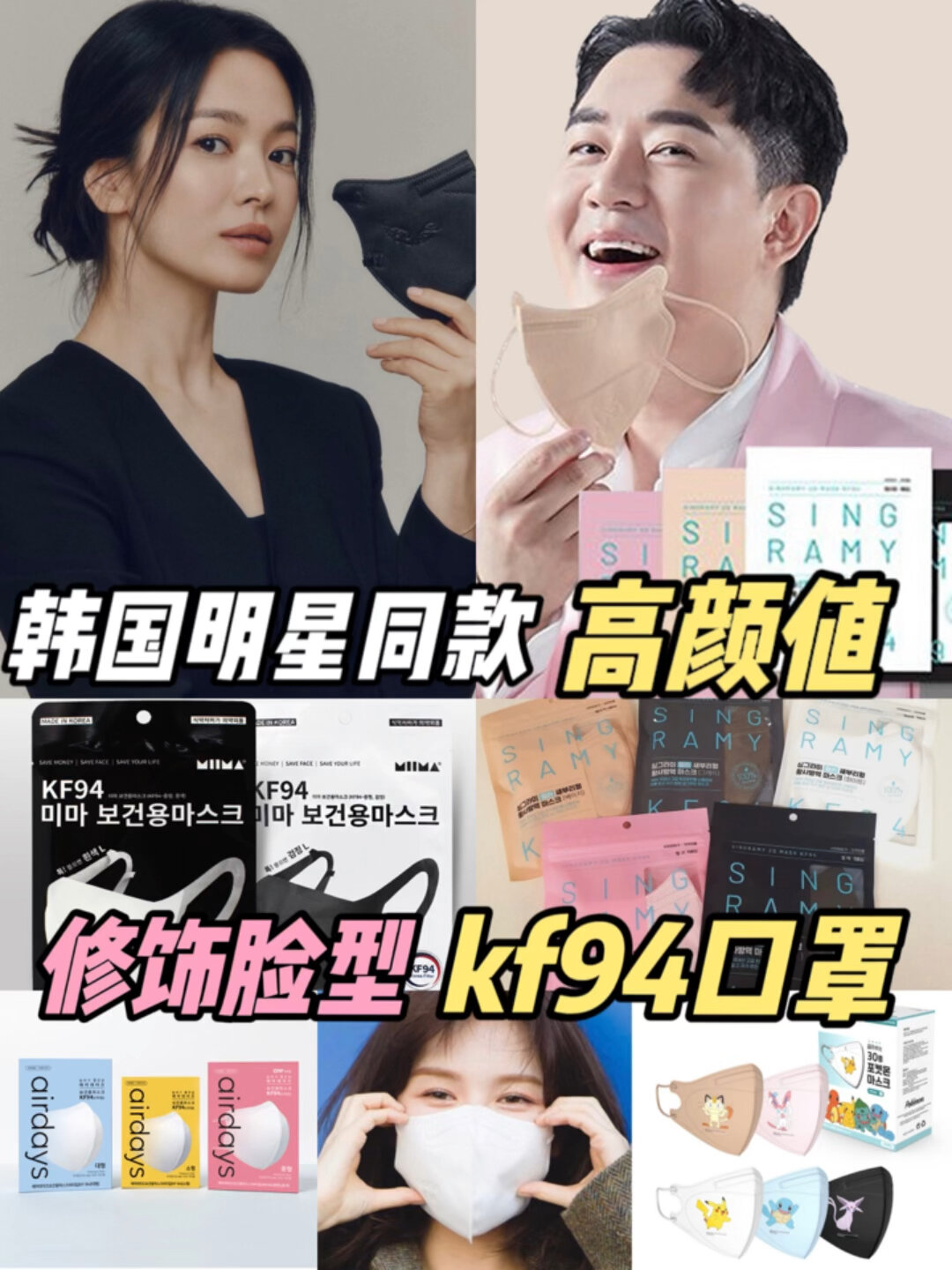 适合早春的韩国明星同款KF94高颜值显白口罩
