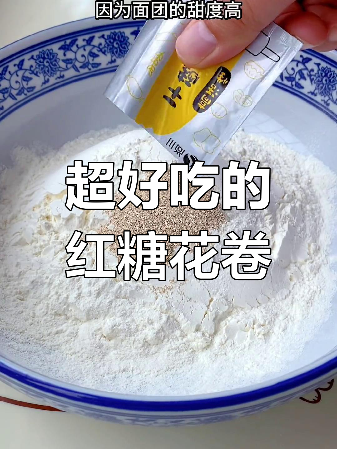 红糖花卷的做法,轻松学做美味面食