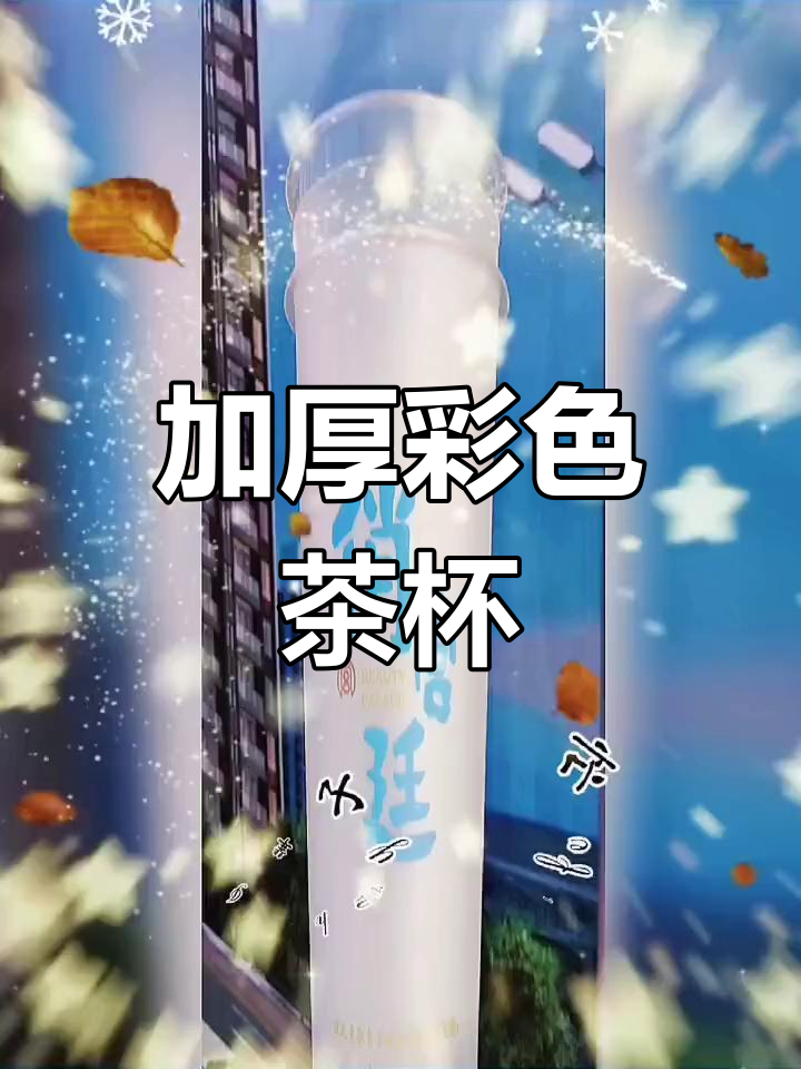 网红茶杯,加厚设计,彩印logo,送盖,1000件起订