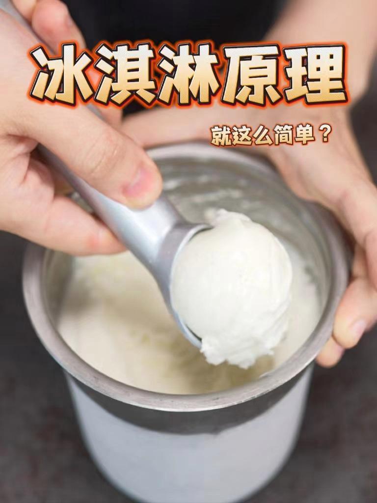 掌握原理,在家轻松实现冰淇淋自由!之前做过好几个冰淇淋的视频,大家可以综合看一下,使用压缩