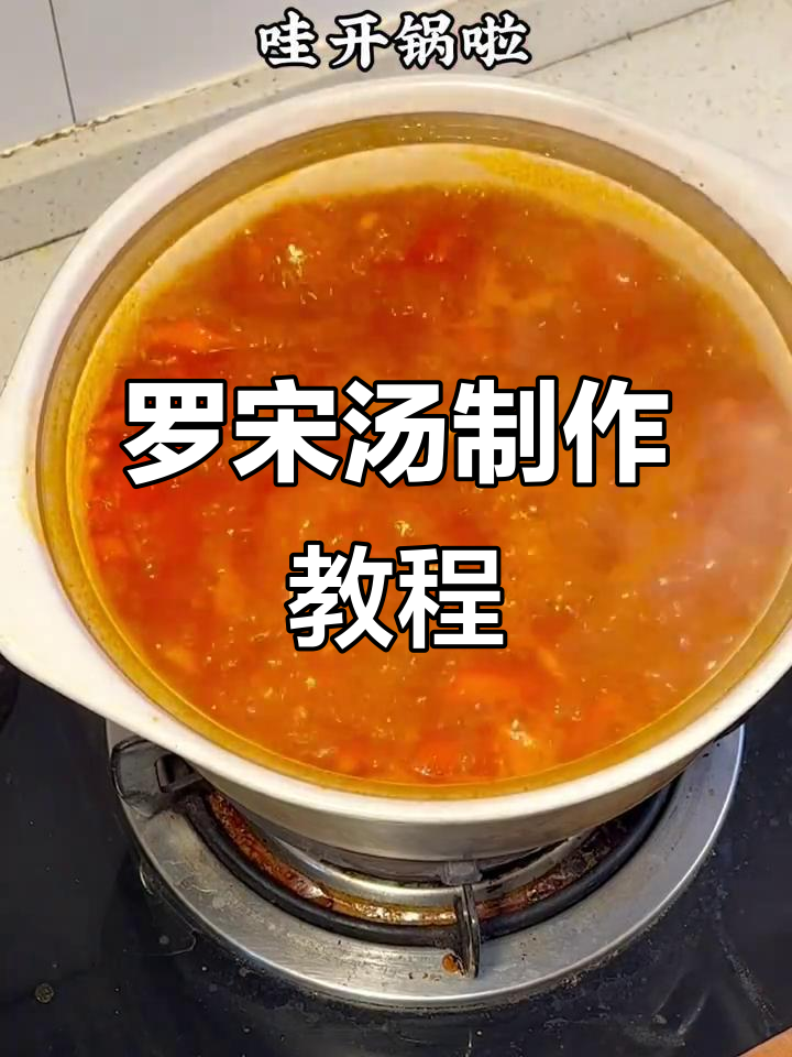 轻松做罗宋汤,番茄洋葱土豆红肠一锅炖