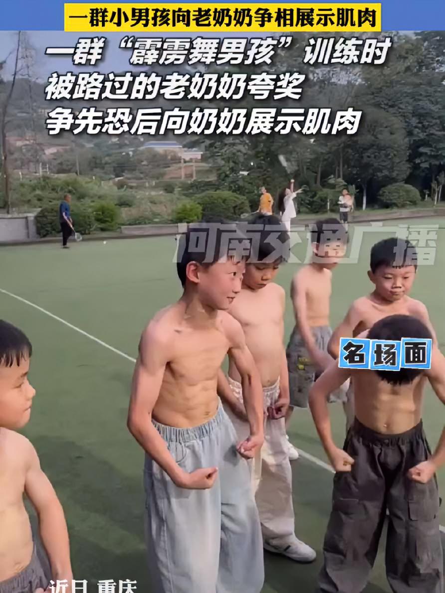 一群小男孩向老奶奶争相展示肌肉（@中国青年报）
