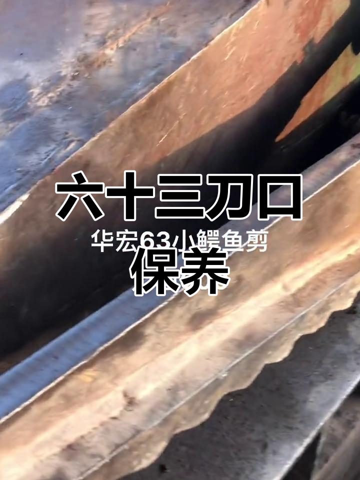 华宏六十三刀口保养,换油封维护全过程