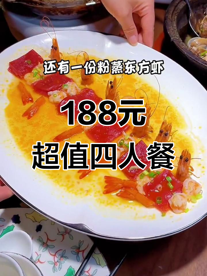 188元四人餐,麻烧小黄鱼到黑鸡流沙包全都有!