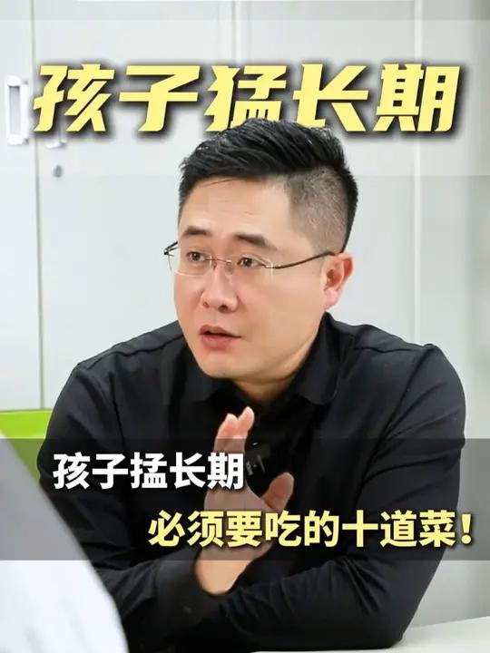 孩子掹长期必须吃的十道菜!天天吃孩子身高超过你!简单易做,快给孩子做起来吧!