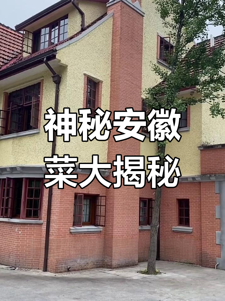 神秘安徽菜大揭秘