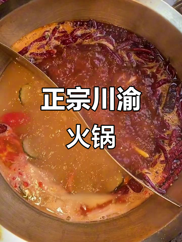 四川火锅必试，小龙坎让你体验正宗麻辣味！