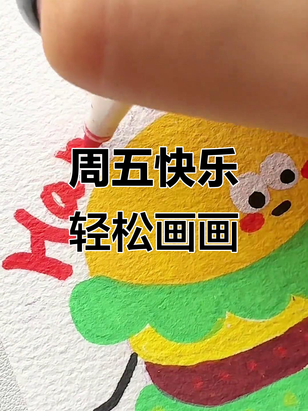 快乐周五,一起画汉堡!简单又治愈的丙烯马克笔作品