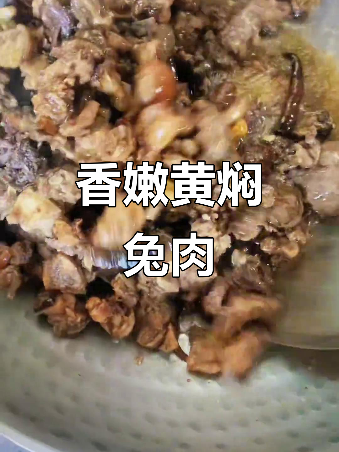 黄焖兔子肉,香气扑鼻的独特美味做法