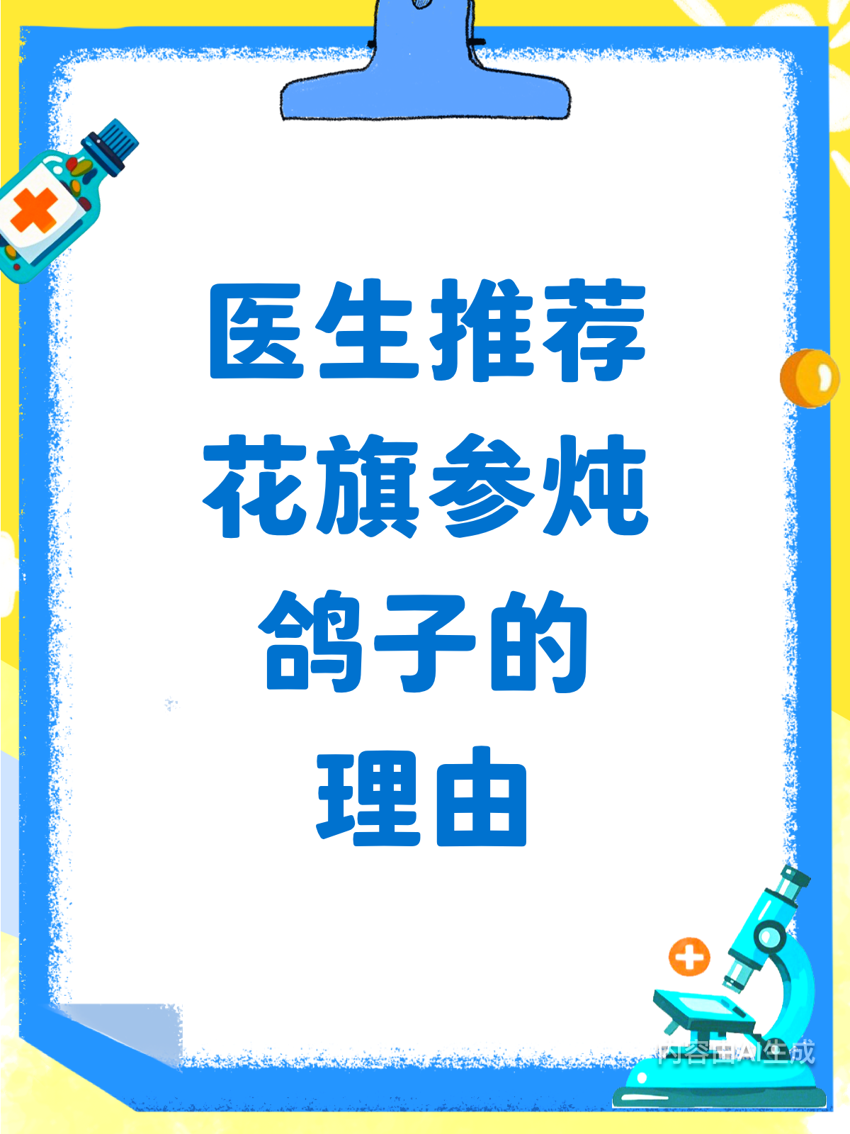 医生力荐!花旗参炖鸽子有啥妙处?