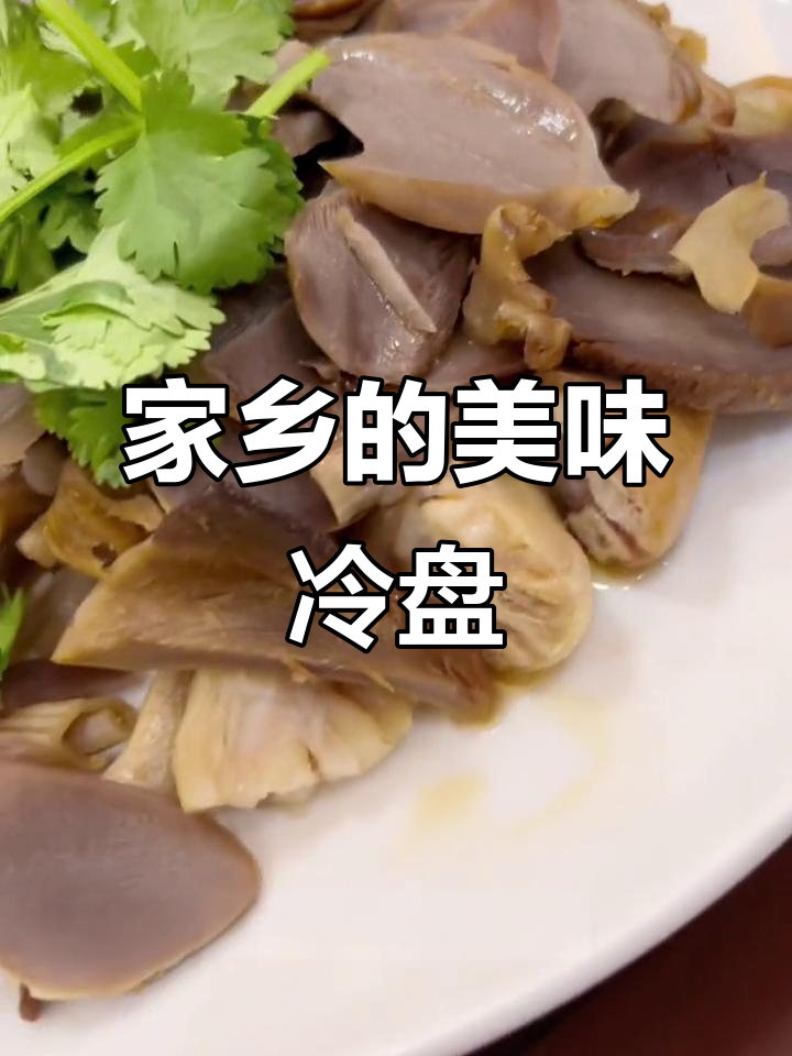 家乡的咸鹅肫爪,老少皆宜,搭配米饭或酒水都十分美味