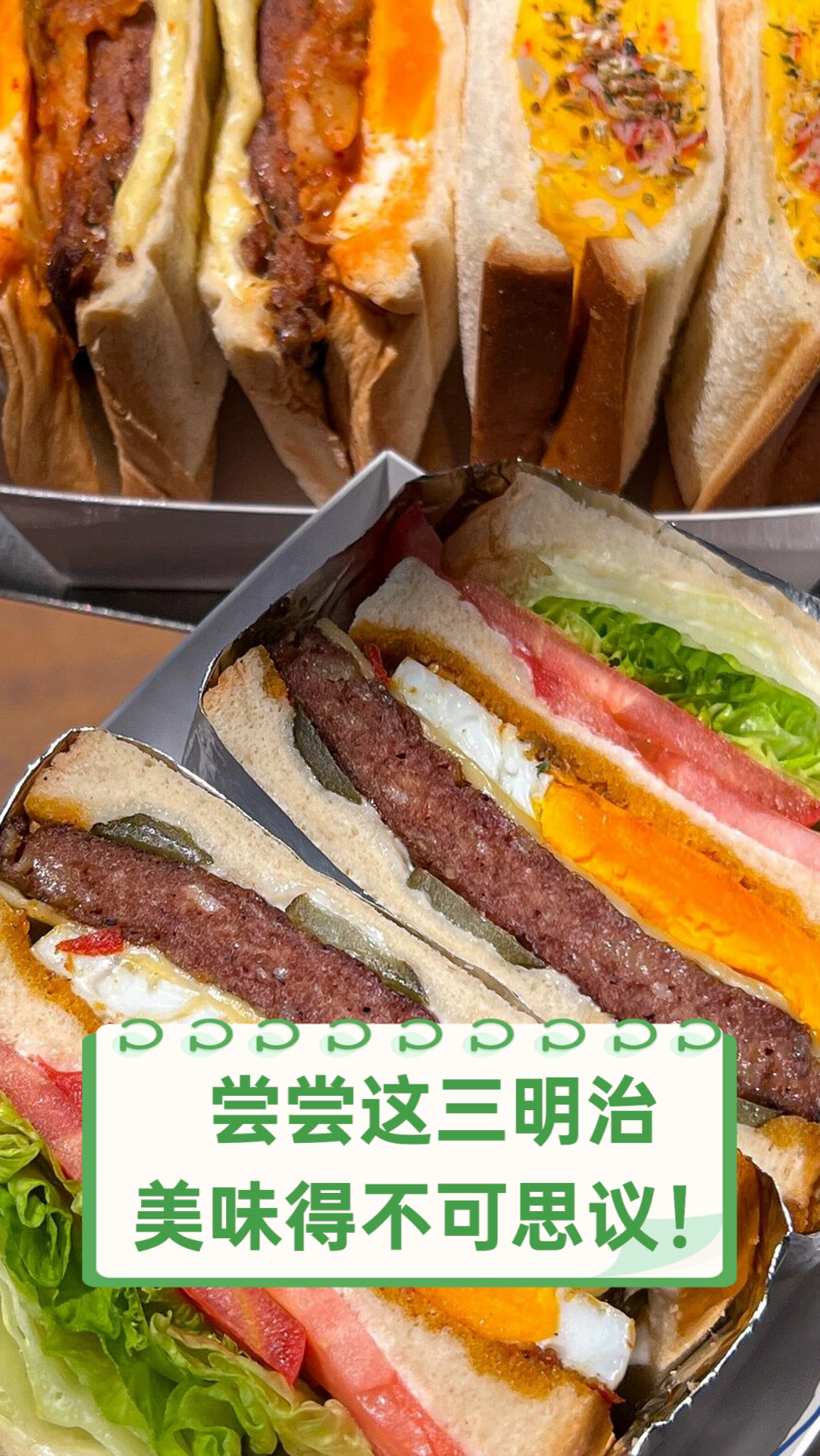 尝尝这三明治,美味得不可思议!