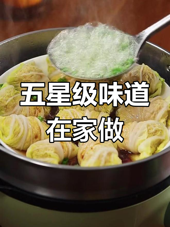 在家做五星级酒店美味,白菜肉卷一口接一口停不下来