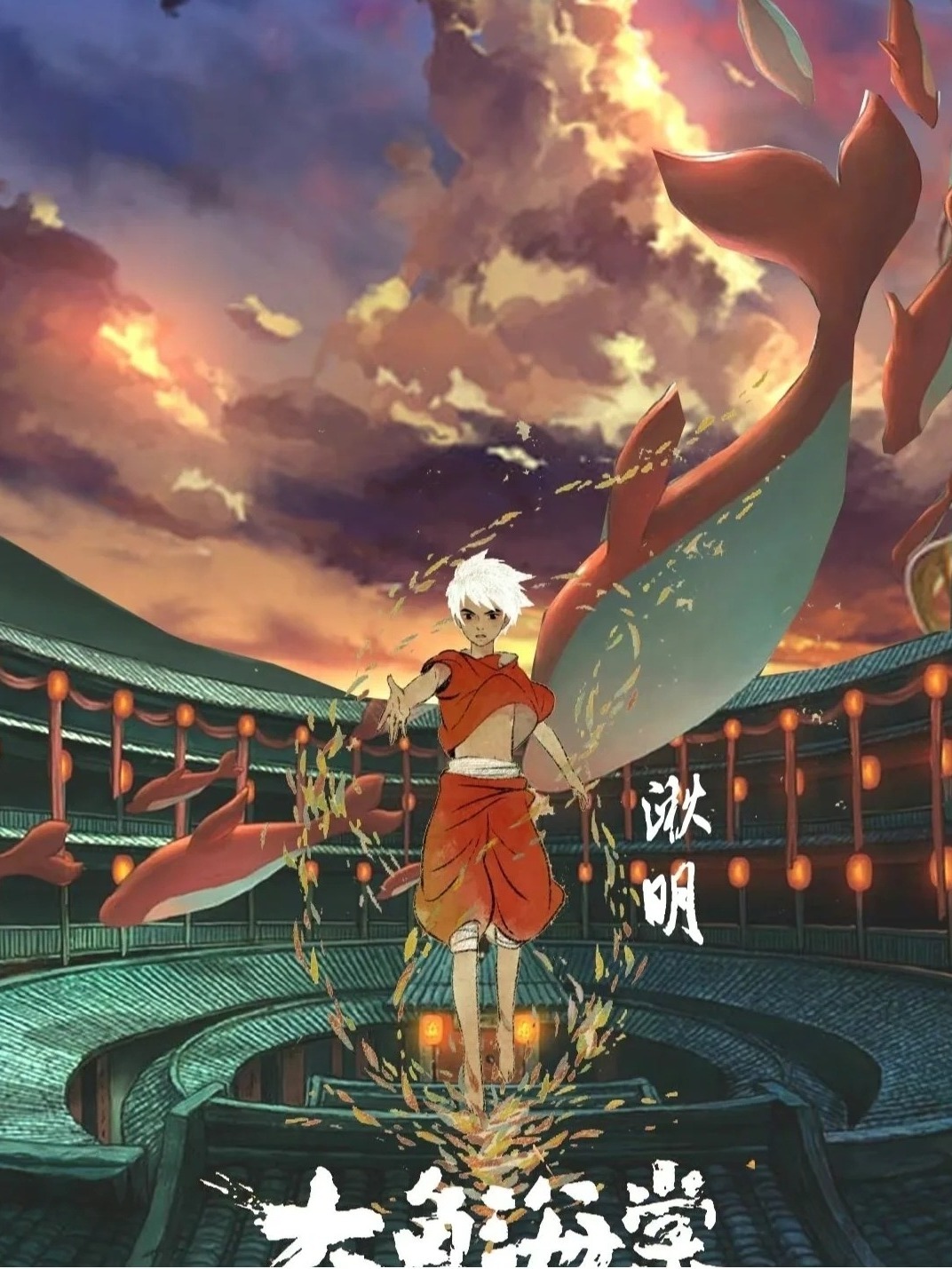 《大鱼海棠2》预告片