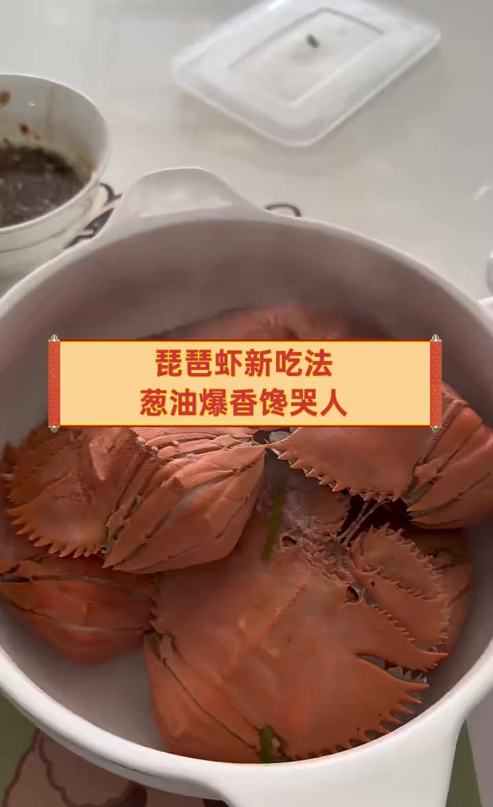 琵琶虾新吃法,葱油爆香馋哭人