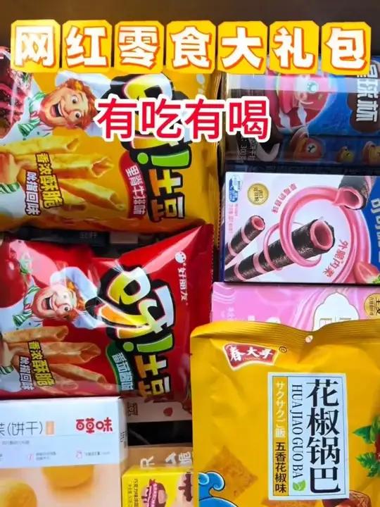 儿童节零食大礼包来了,快给家里面的小朋友、大朋友安排这个零食大礼包吧,这么浪漫又有仪式感,