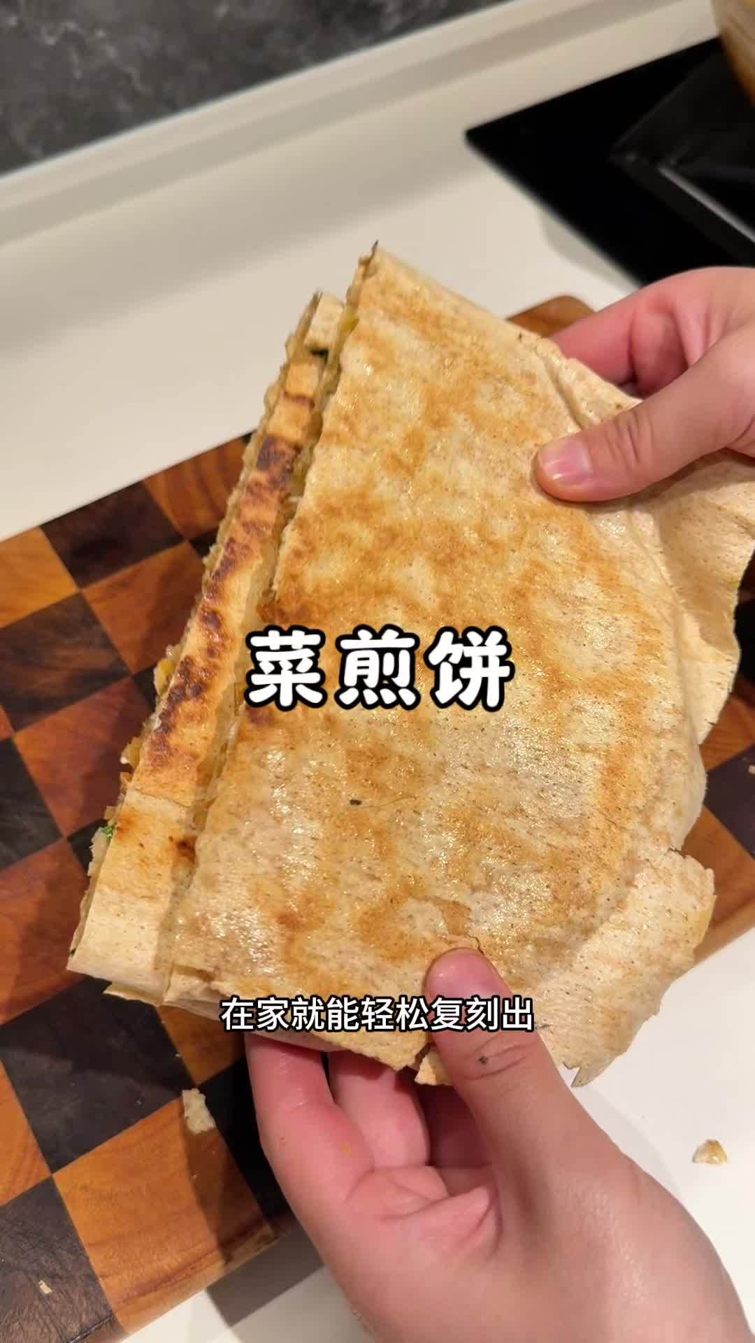 在家就能轻松复刻出外面小吃摊菜煎饼,外脆里香,真的超好吃 菜煎饼