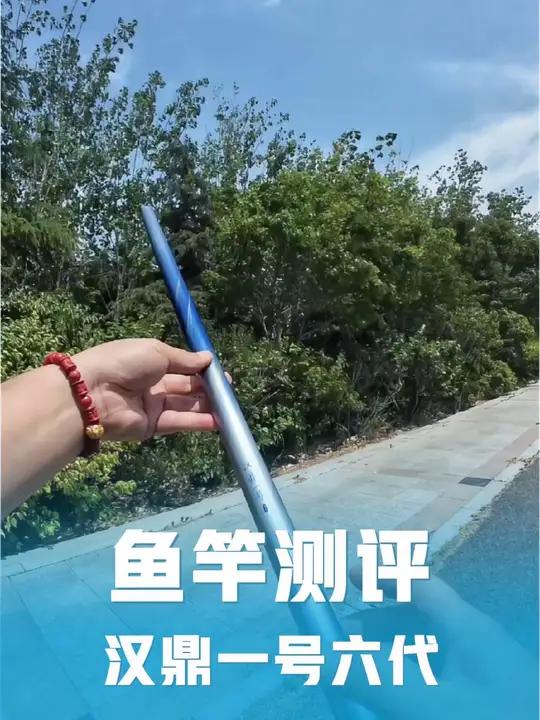 钓鱼新手小白鱼竿如何选？新手避坑鱼竿首选！平民鱼竿天花板！汉鼎一号六代测评！