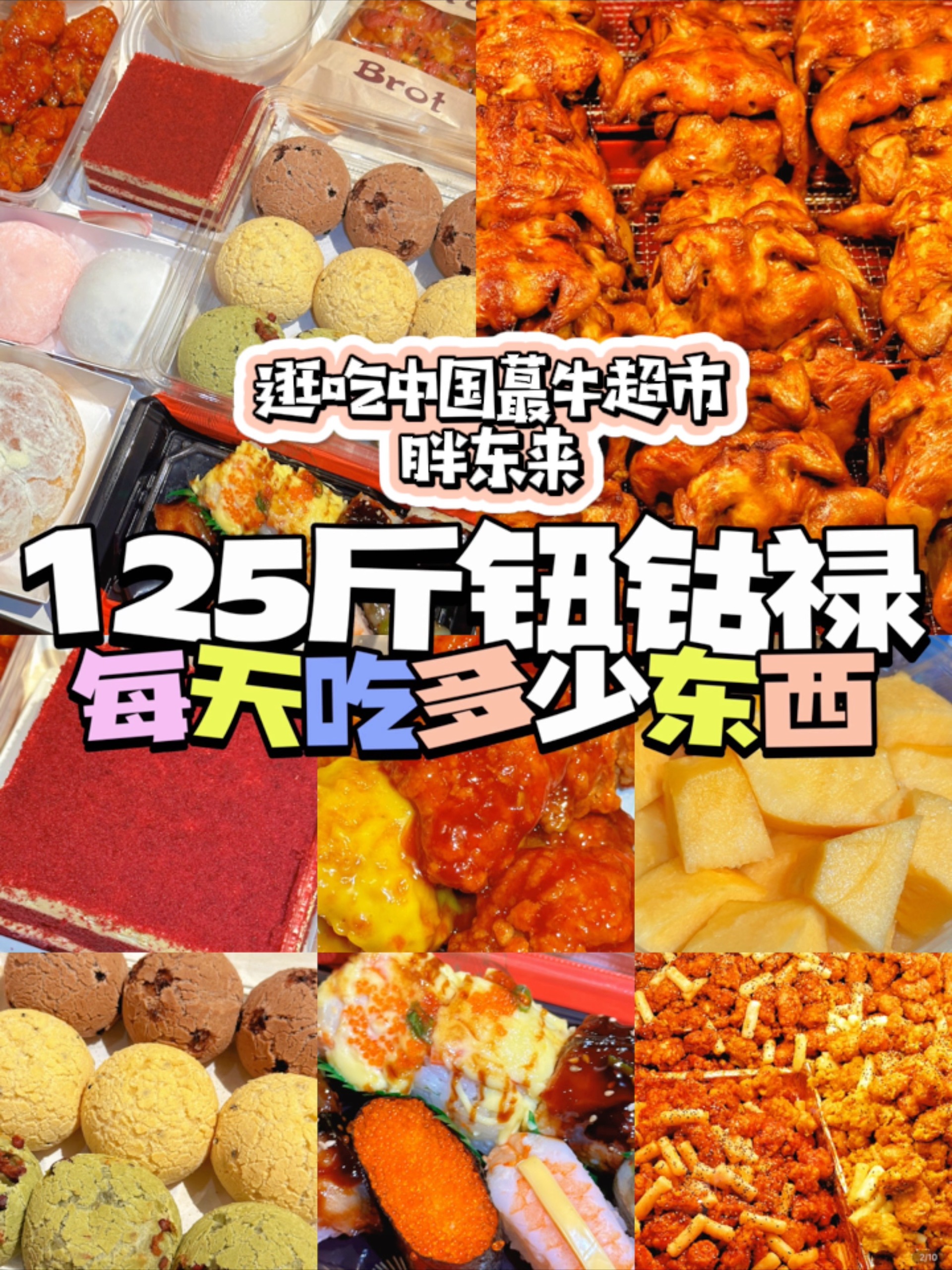 中国服务蕞好的超市到底多牛逛吃胖东来!