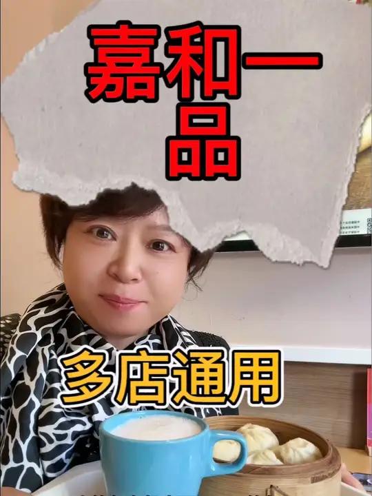 嘉和一品,早餐团购更合适,京味早点,倍儿地道 我身边的放心早餐 好吃不贵经济实惠 早点推荐