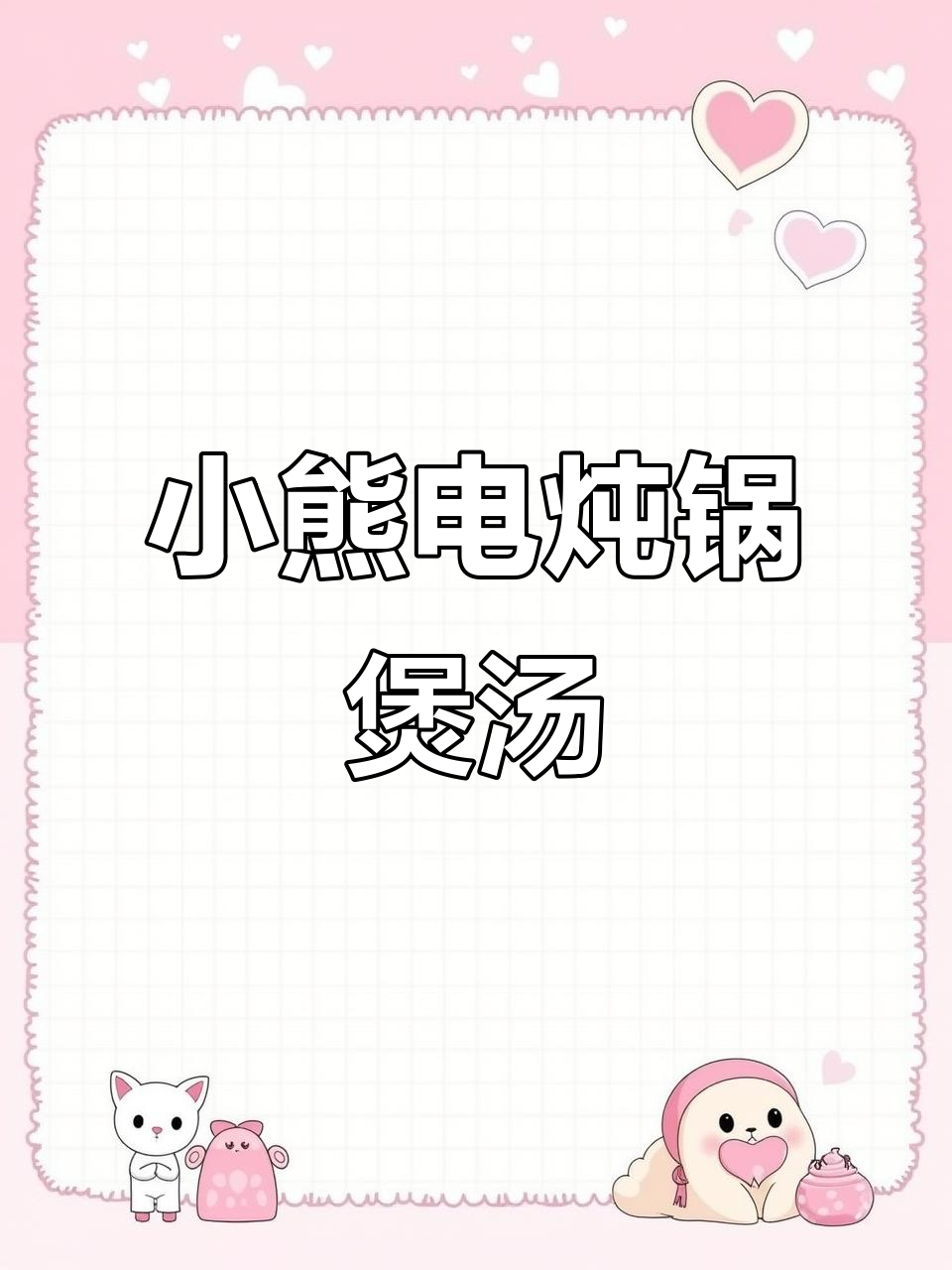 夏季养生汤,紫砂锅炖出美味与健康