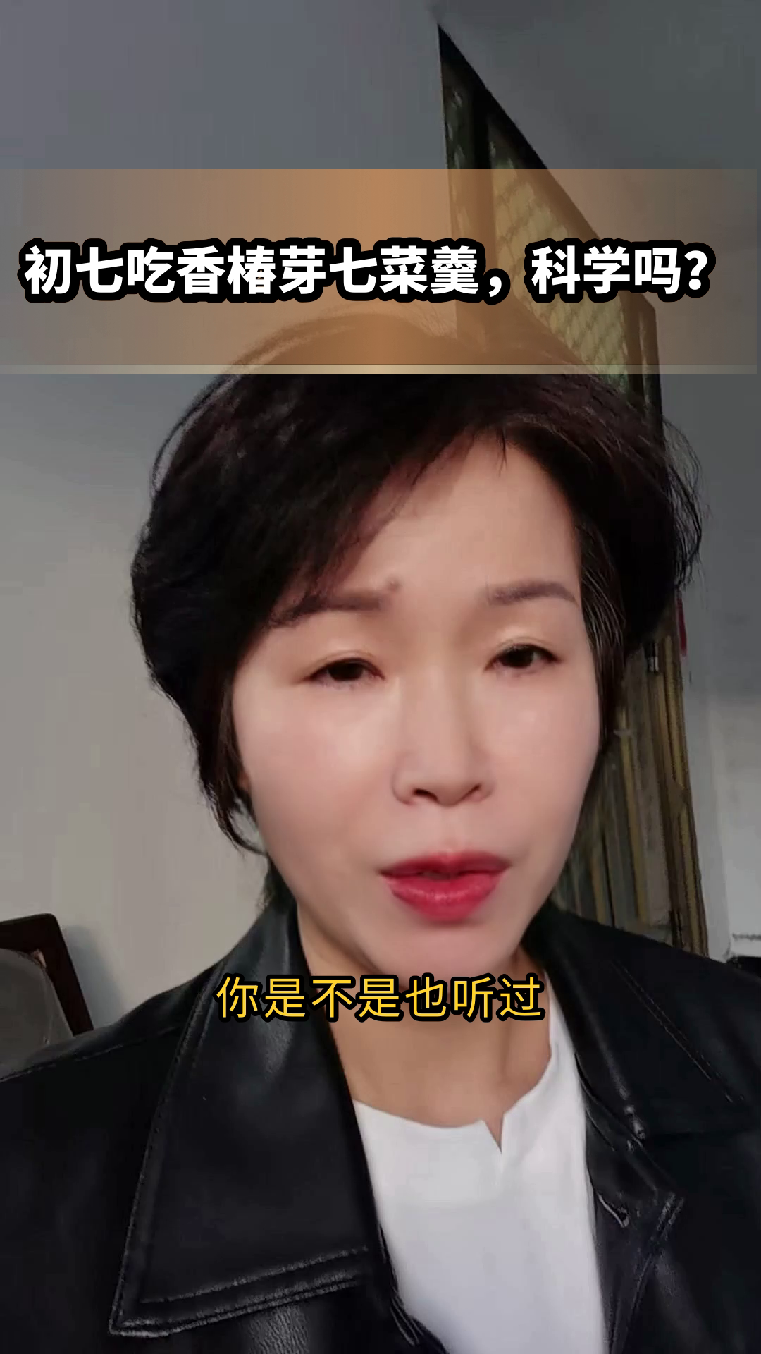 初七吃香椿芽七菜羹，科学吗？