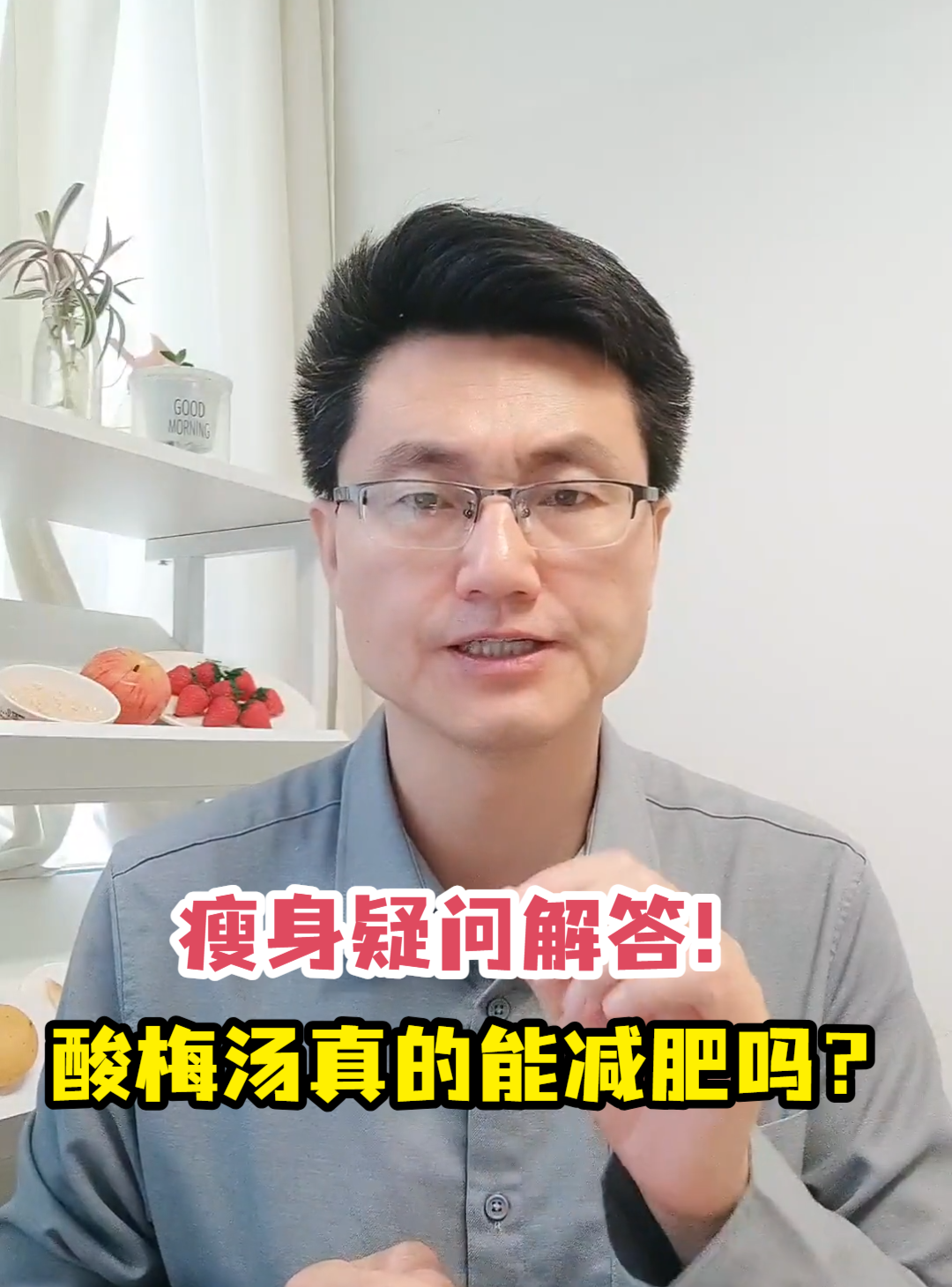 瘦身疑问解答!酸梅汤真的能减肥吗?
